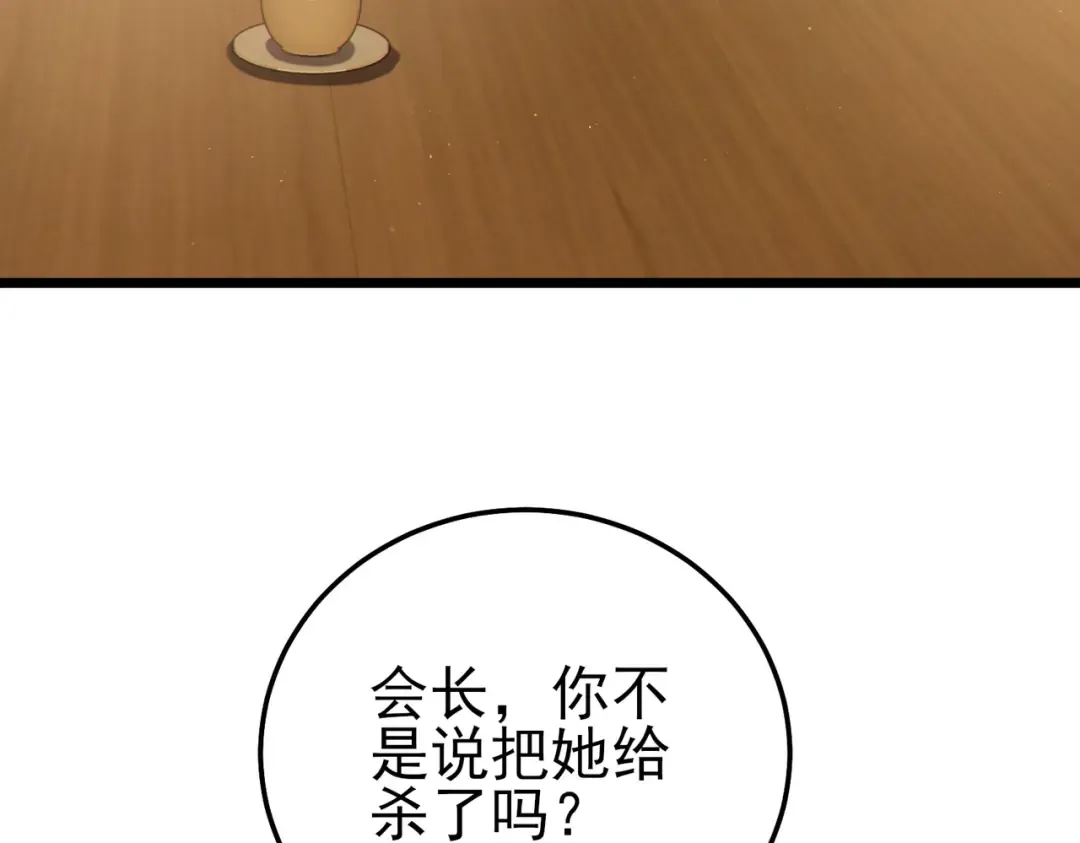 第113话 永恒巅峰升至6级 第86页