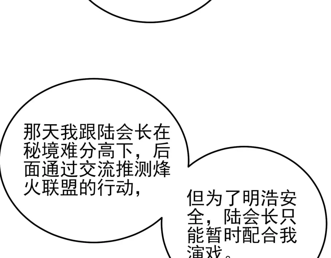 第113话 永恒巅峰升至6级 第89页