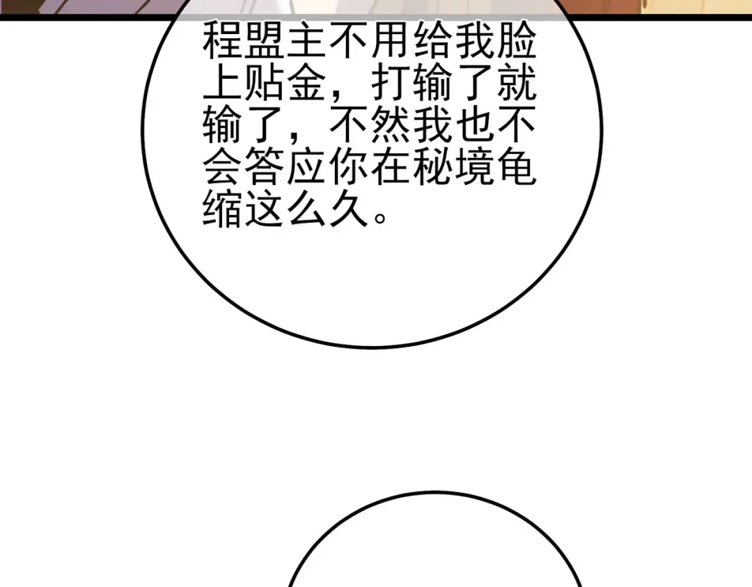 第113话 永恒巅峰升至6级 第92页