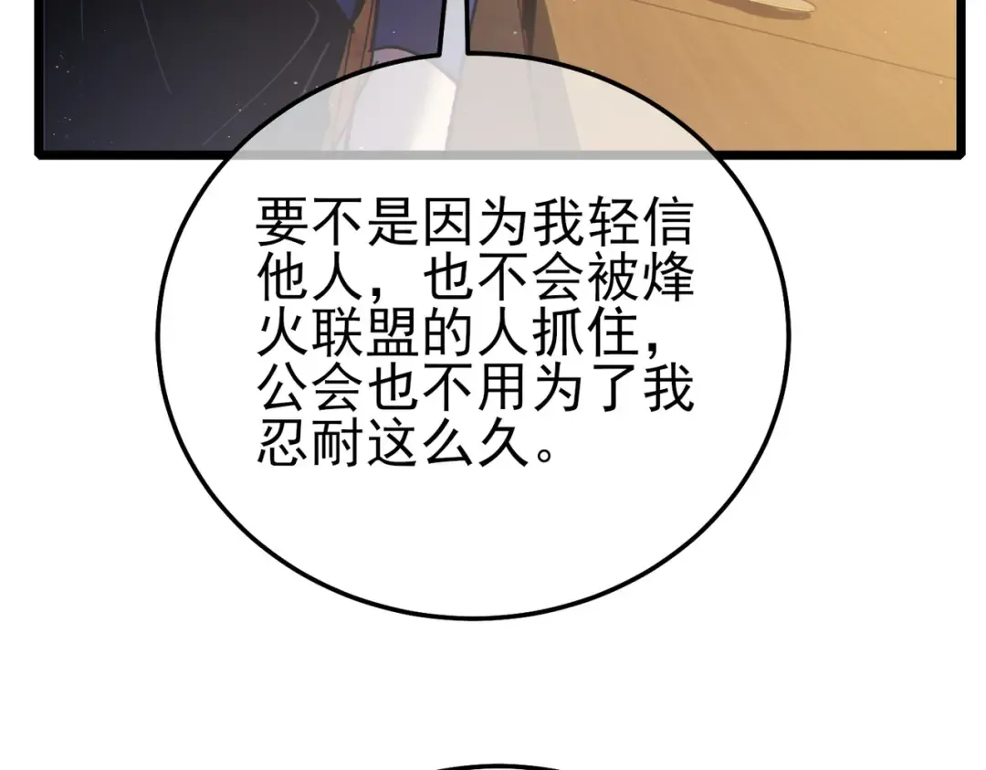 第113话 永恒巅峰升至6级 第95页