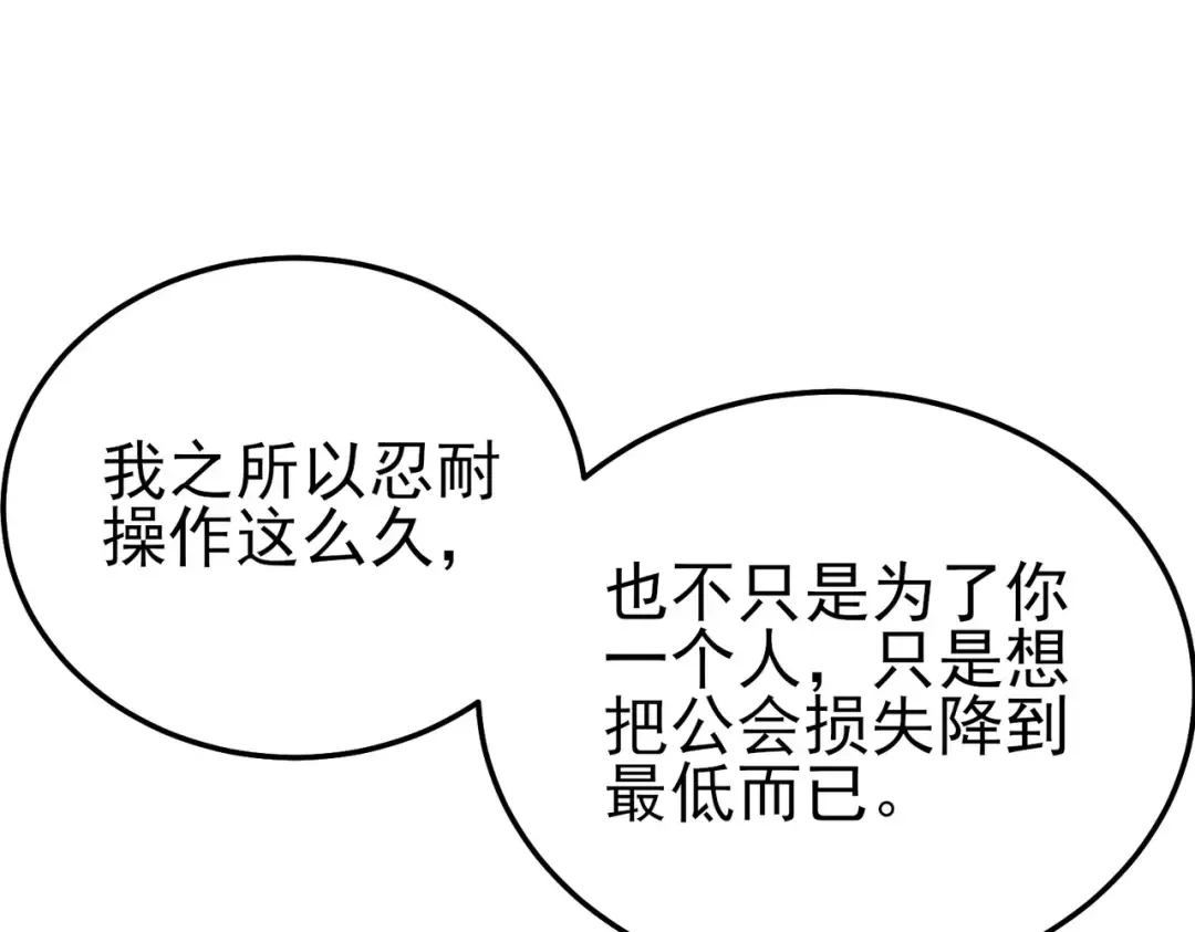 第113话 永恒巅峰升至6级 第99页