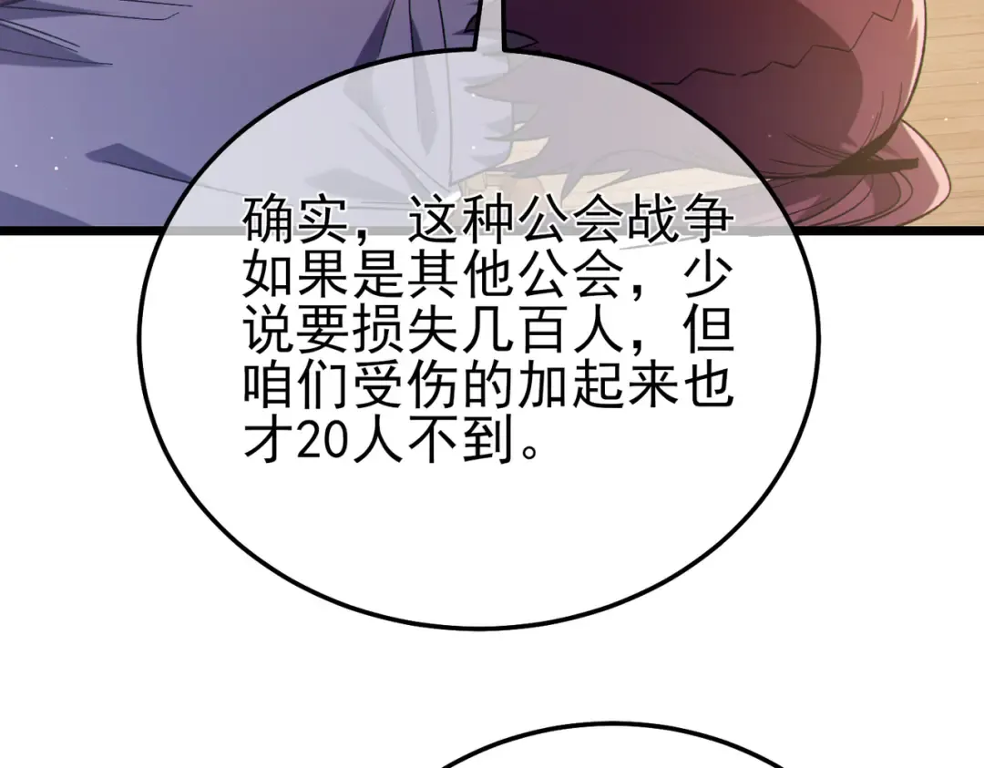 第113话 永恒巅峰升至6级 第102页