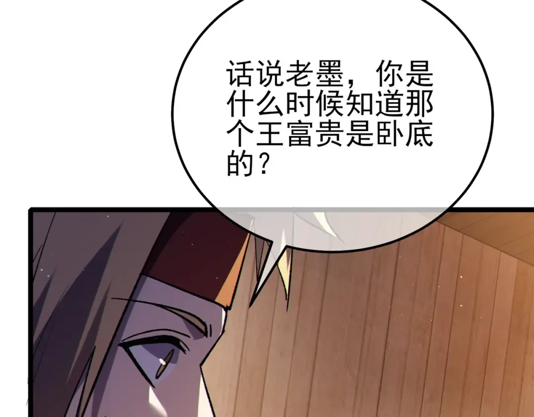 第113话 永恒巅峰升至6级 第103页