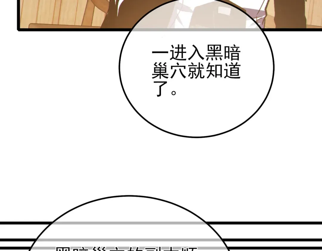 第113话 永恒巅峰升至6级 第105页