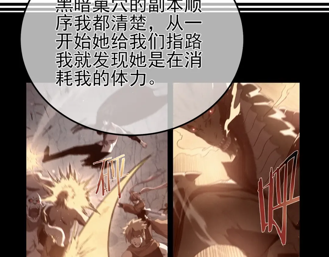 第113话 永恒巅峰升至6级 第106页