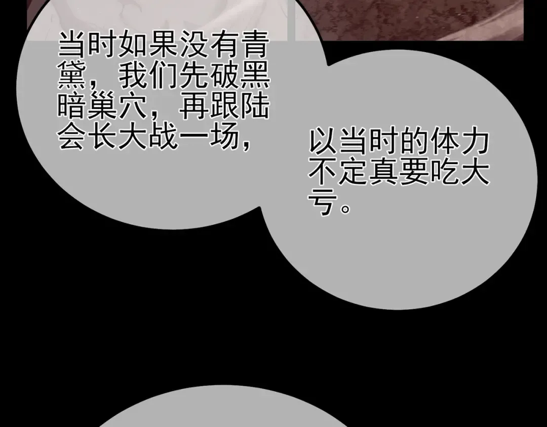 第113话 永恒巅峰升至6级 第114页