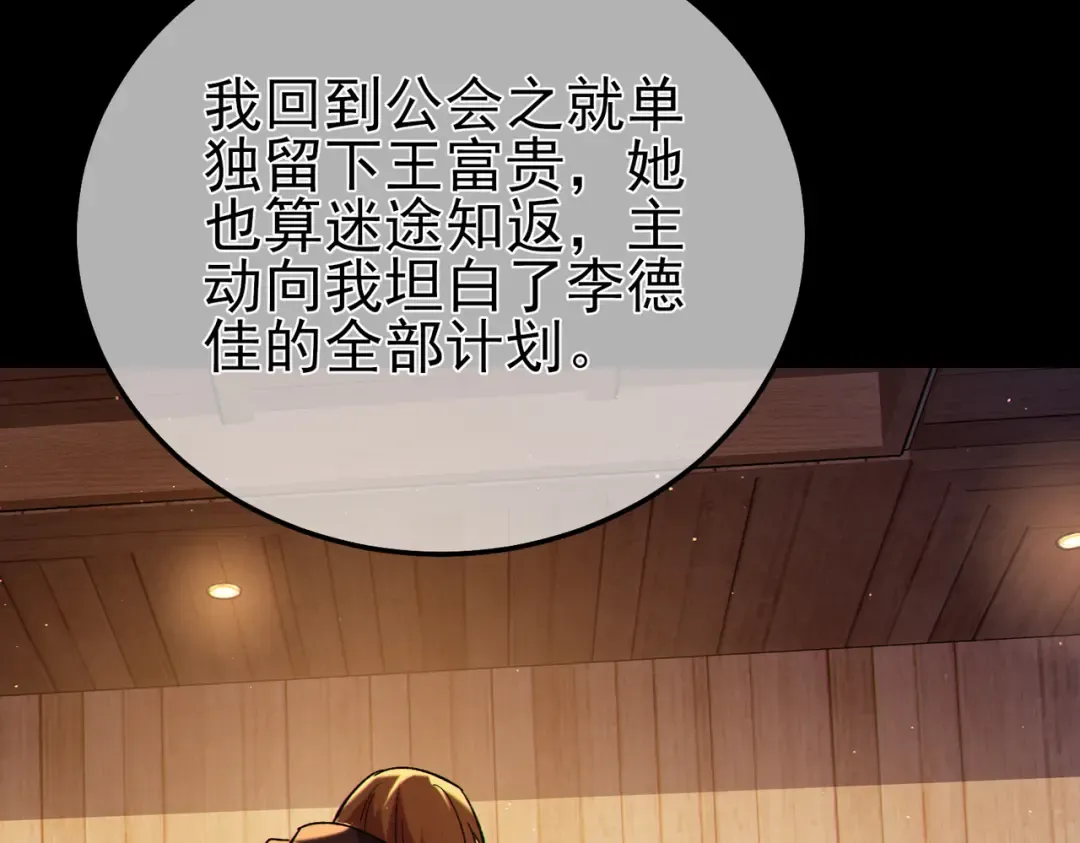 第113话 永恒巅峰升至6级 第115页