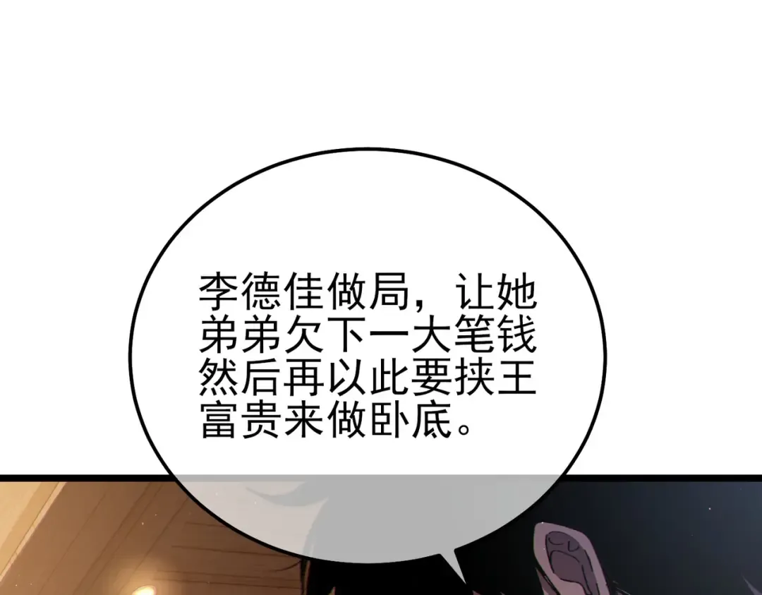 第113话 永恒巅峰升至6级 第118页
