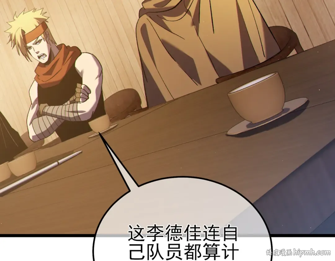 第113话 永恒巅峰升至6级 第120页