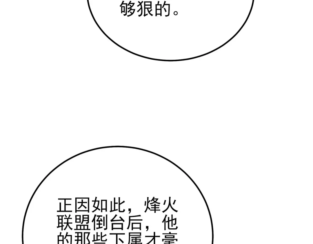 第113话 永恒巅峰升至6级 第121页