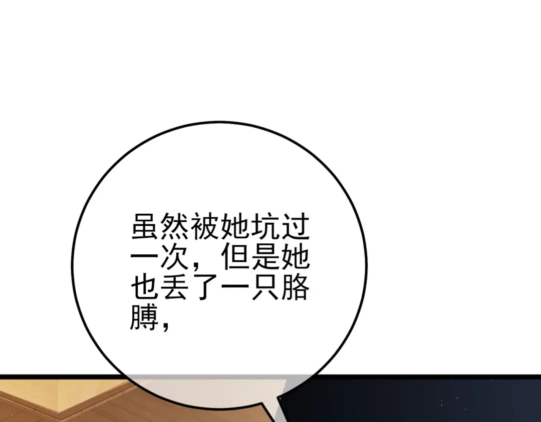 第113话 永恒巅峰升至6级 第137页