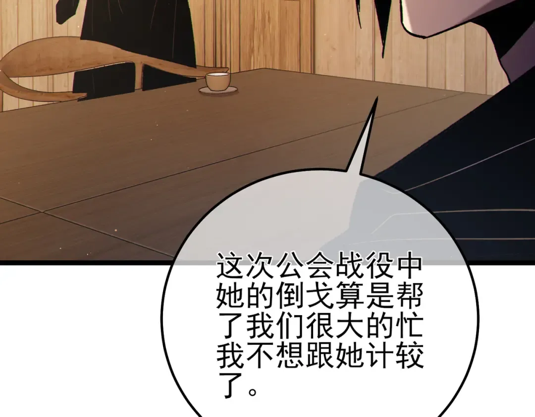 第113话 永恒巅峰升至6级 第139页