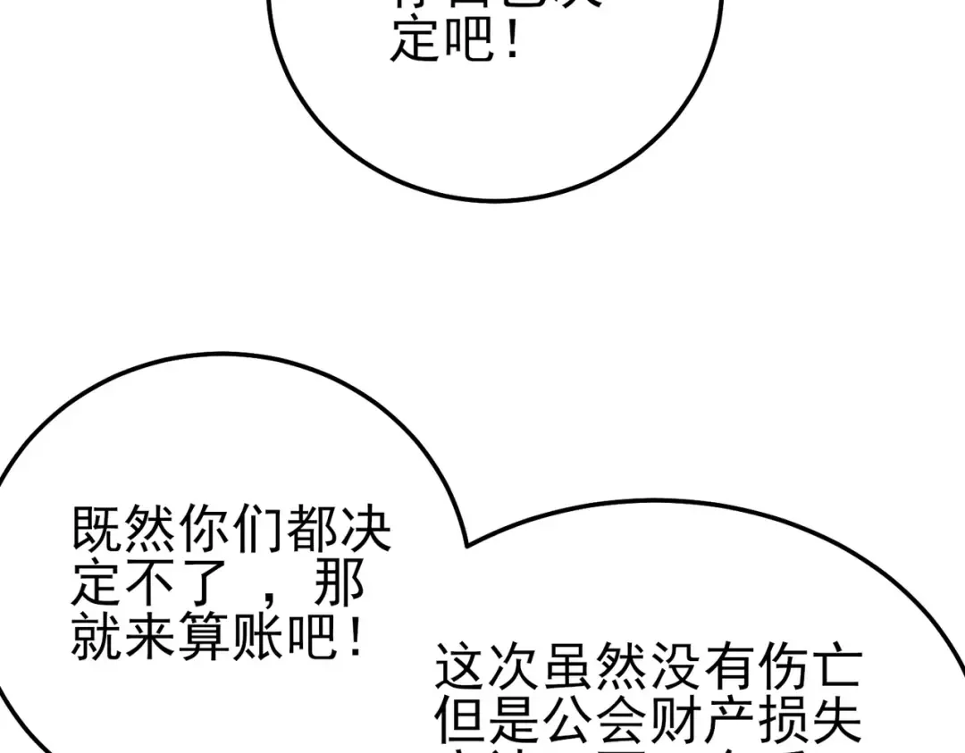 第113话 永恒巅峰升至6级 第143页