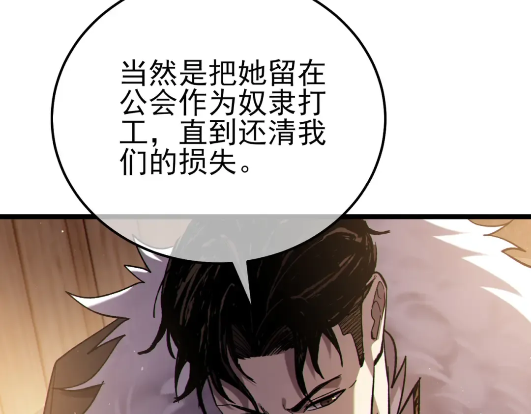 第113话 永恒巅峰升至6级 第147页
