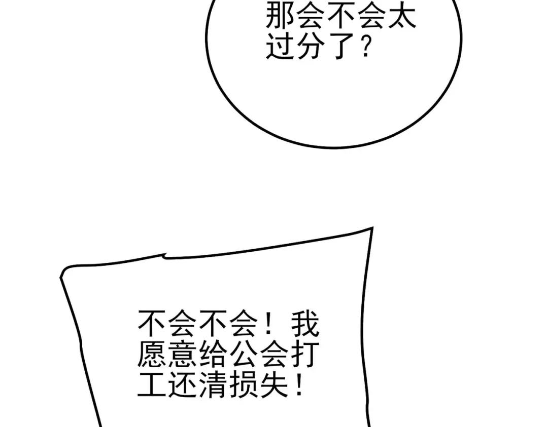 第113话 永恒巅峰升至6级 第151页