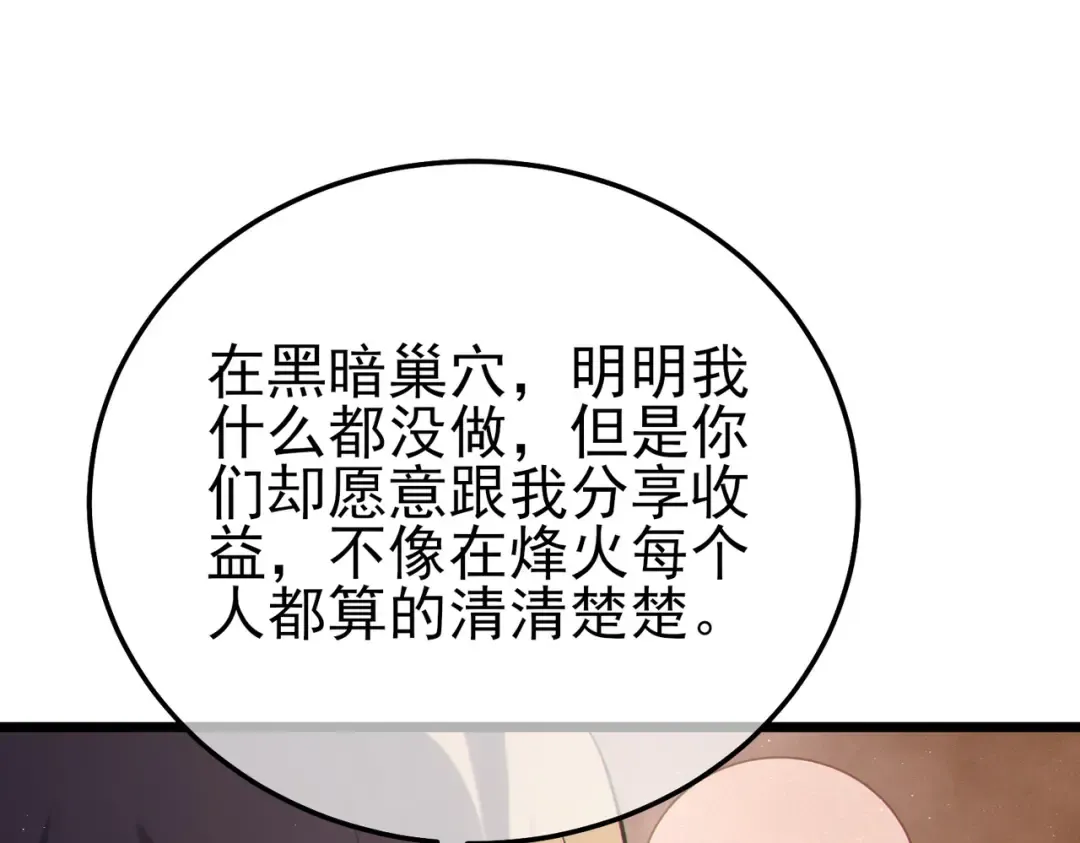第113话 永恒巅峰升至6级 第154页