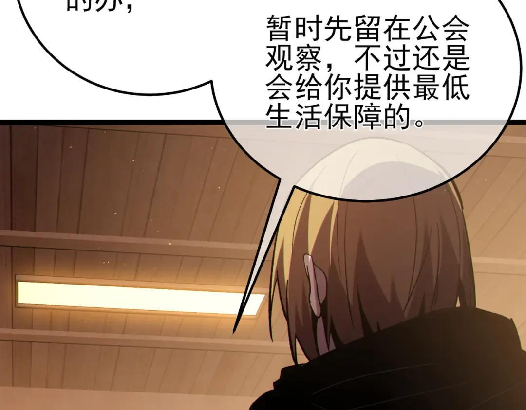 第113话 永恒巅峰升至6级 第161页