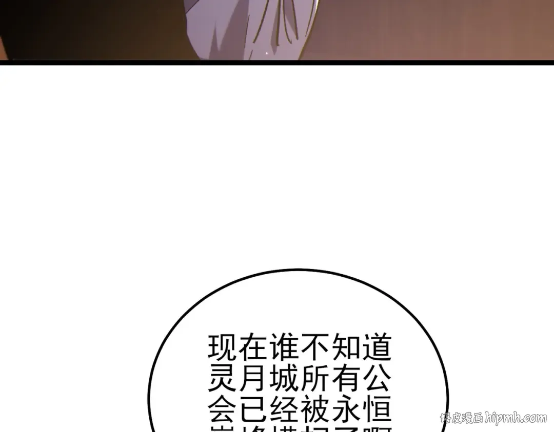 第114话 成为灵月城城主 第8页