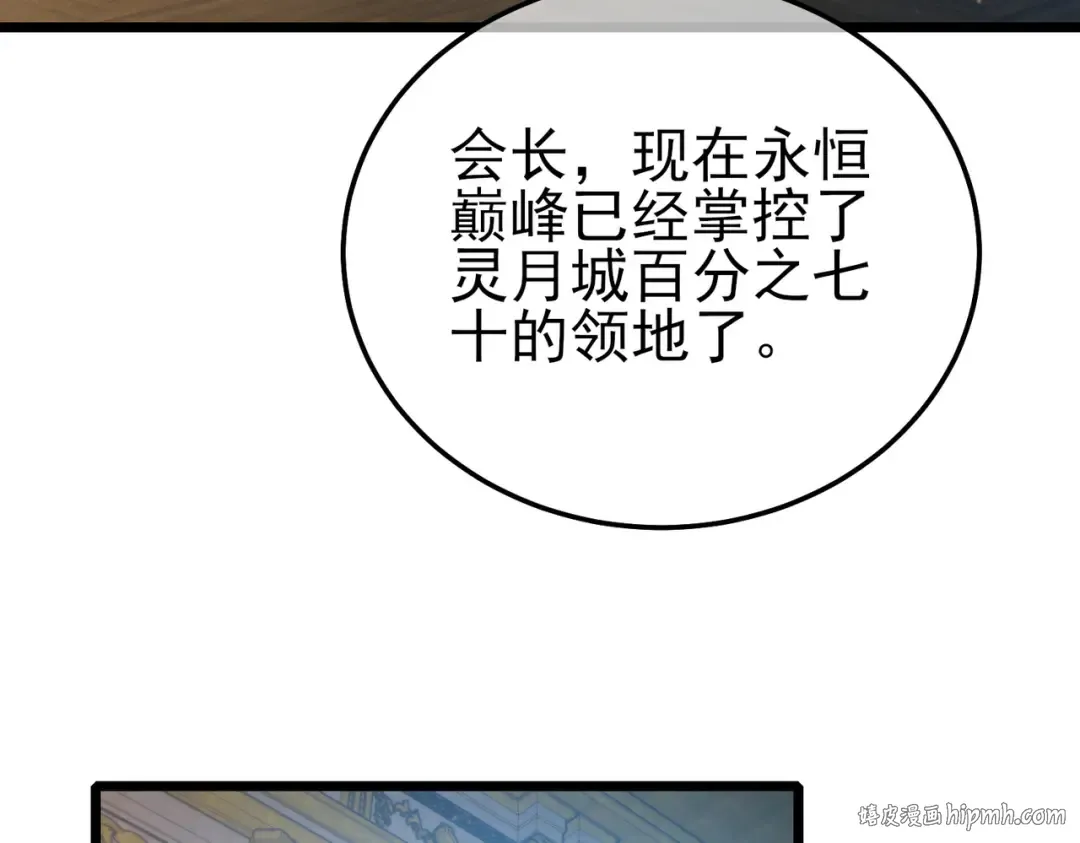 第114话 成为灵月城城主 第16页