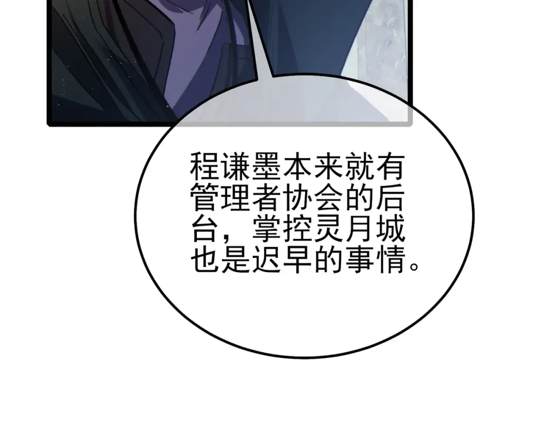 第114话 成为灵月城城主 第18页