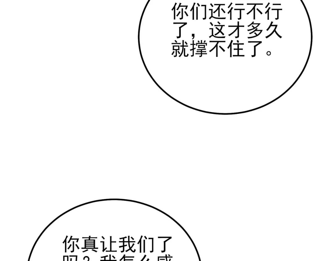 第114话 成为灵月城城主 第43页