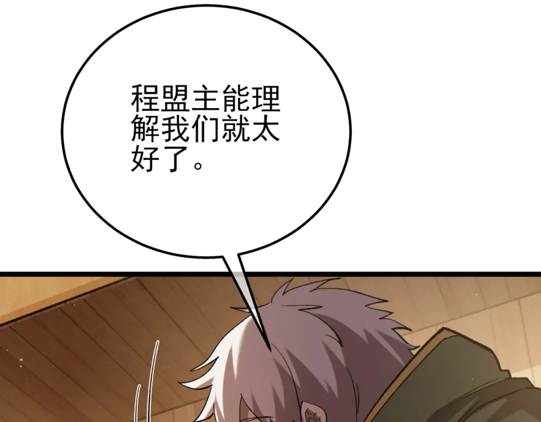 第114话 成为灵月城城主 第67页