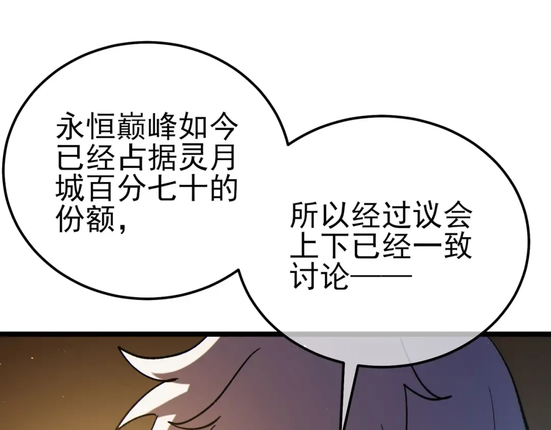 第114话 成为灵月城城主 第73页