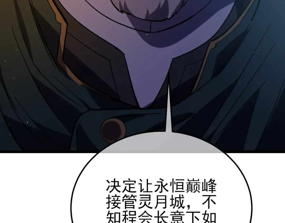 第114话 成为灵月城城主 第75页