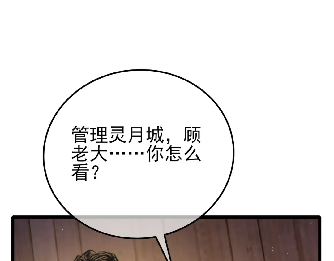 第114话 成为灵月城城主 第77页