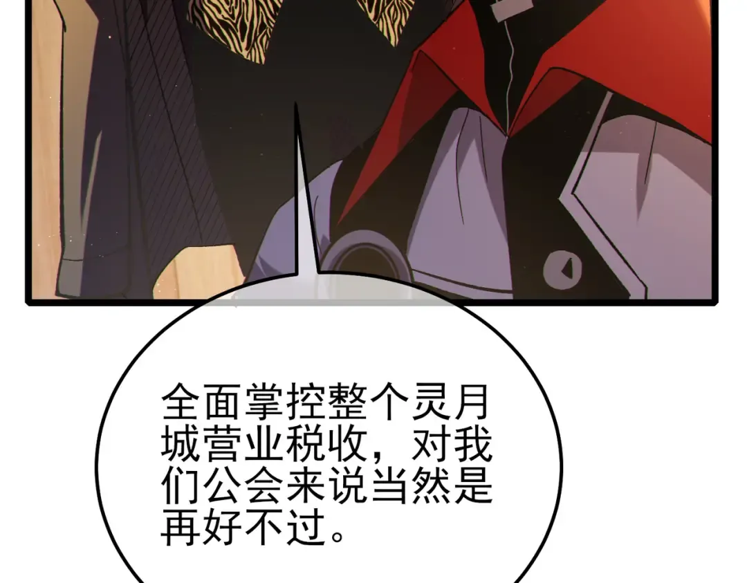 第114话 成为灵月城城主 第79页