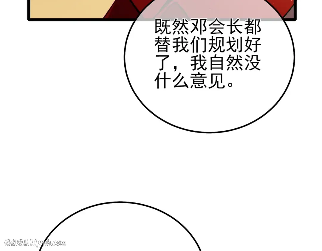 第114话 成为灵月城城主 第88页