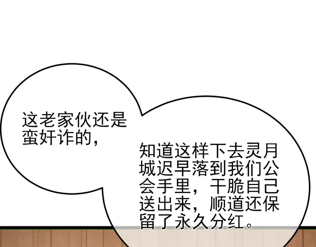 第114话 成为灵月城城主 第94页