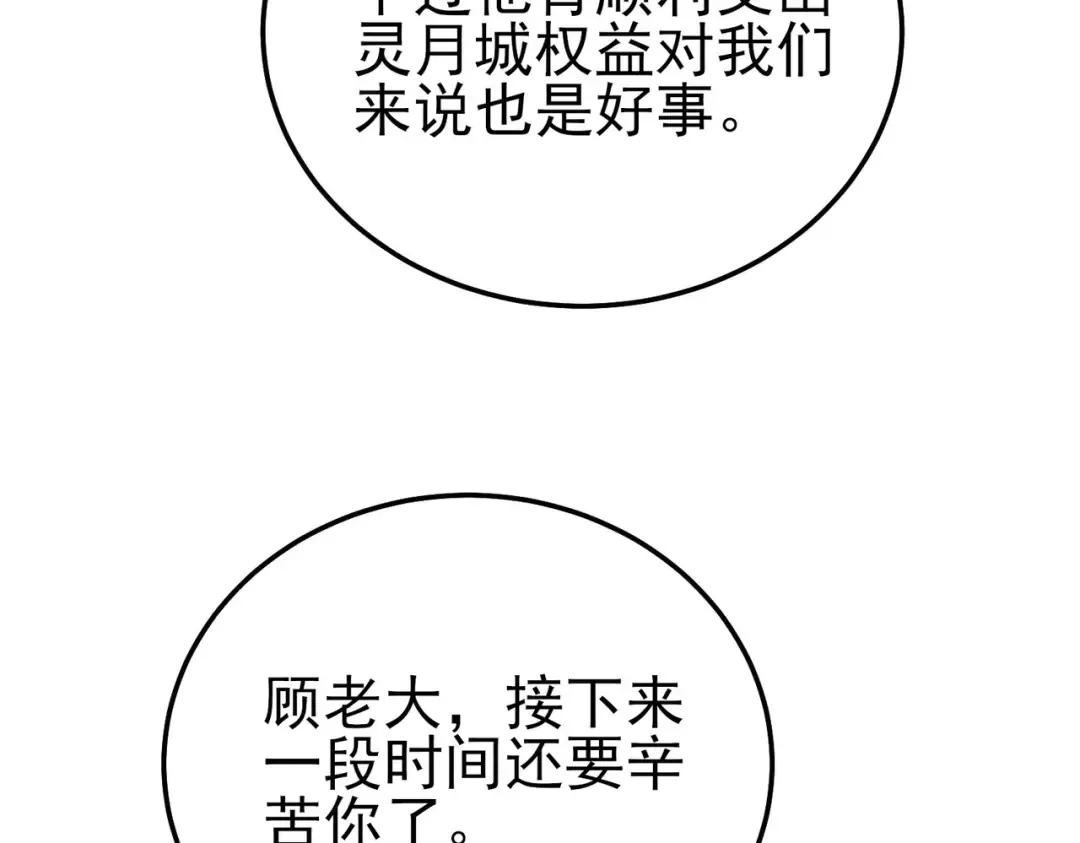 第114话 成为灵月城城主 第97页
