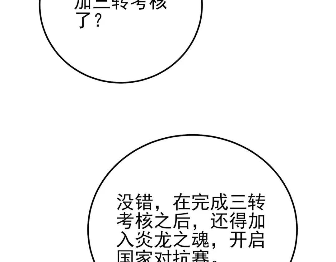 第114话 成为灵月城城主 第100页