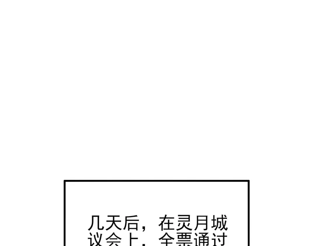 第114话 成为灵月城城主 第107页
