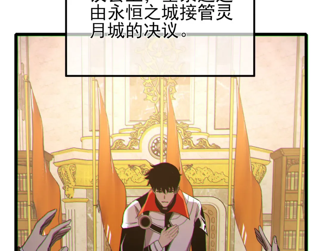 第114话 成为灵月城城主 第108页