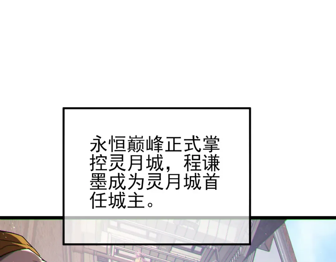 第114话 成为灵月城城主 第110页