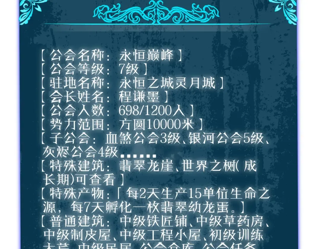第114话 成为灵月城城主 第116页