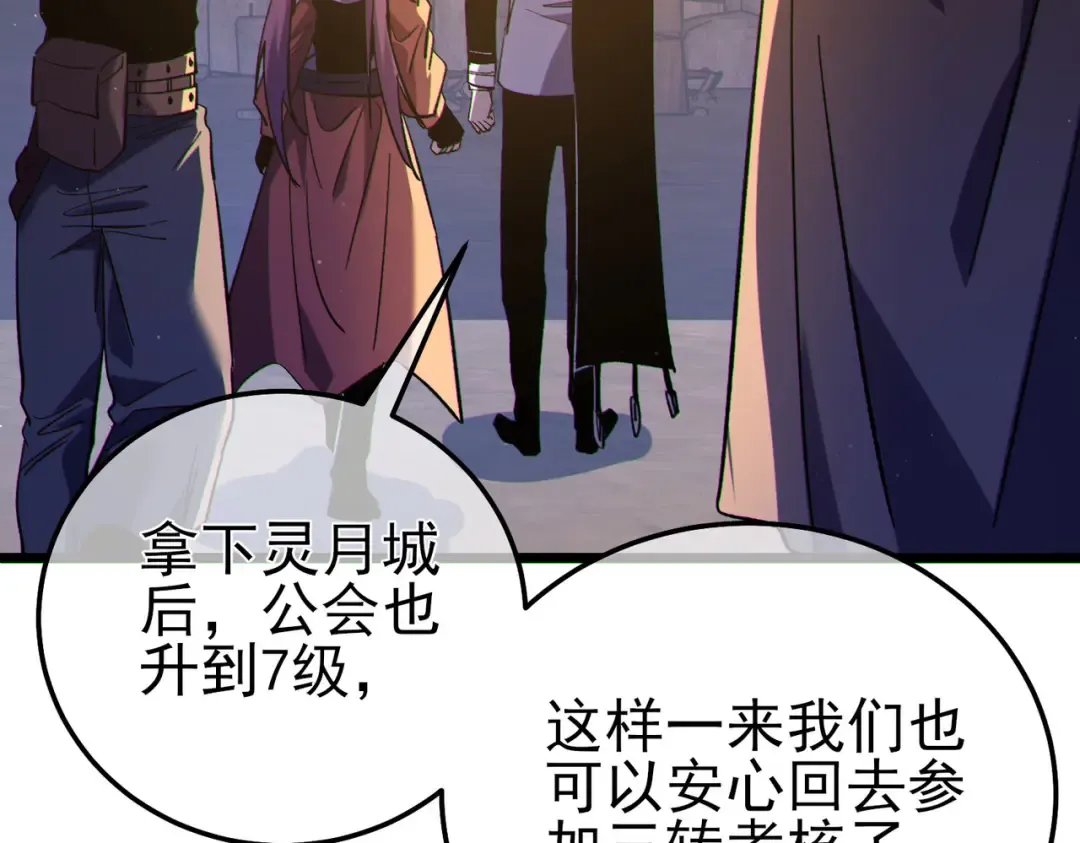 第114话 成为灵月城城主 第119页
