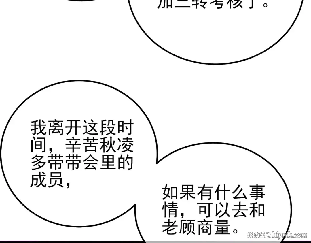 第114话 成为灵月城城主 第120页