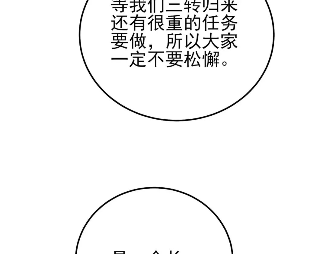 第114话 成为灵月城城主 第123页