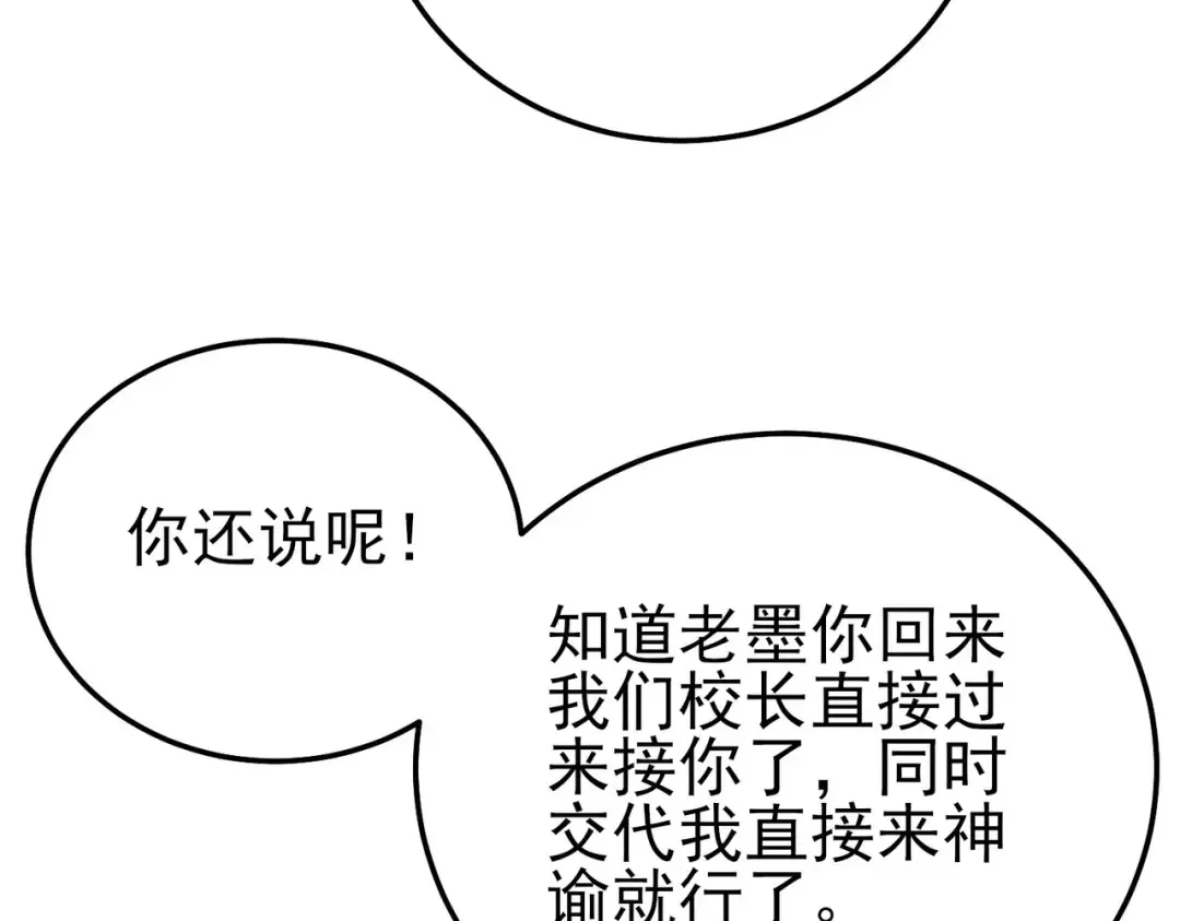 第114话 成为灵月城城主 第140页