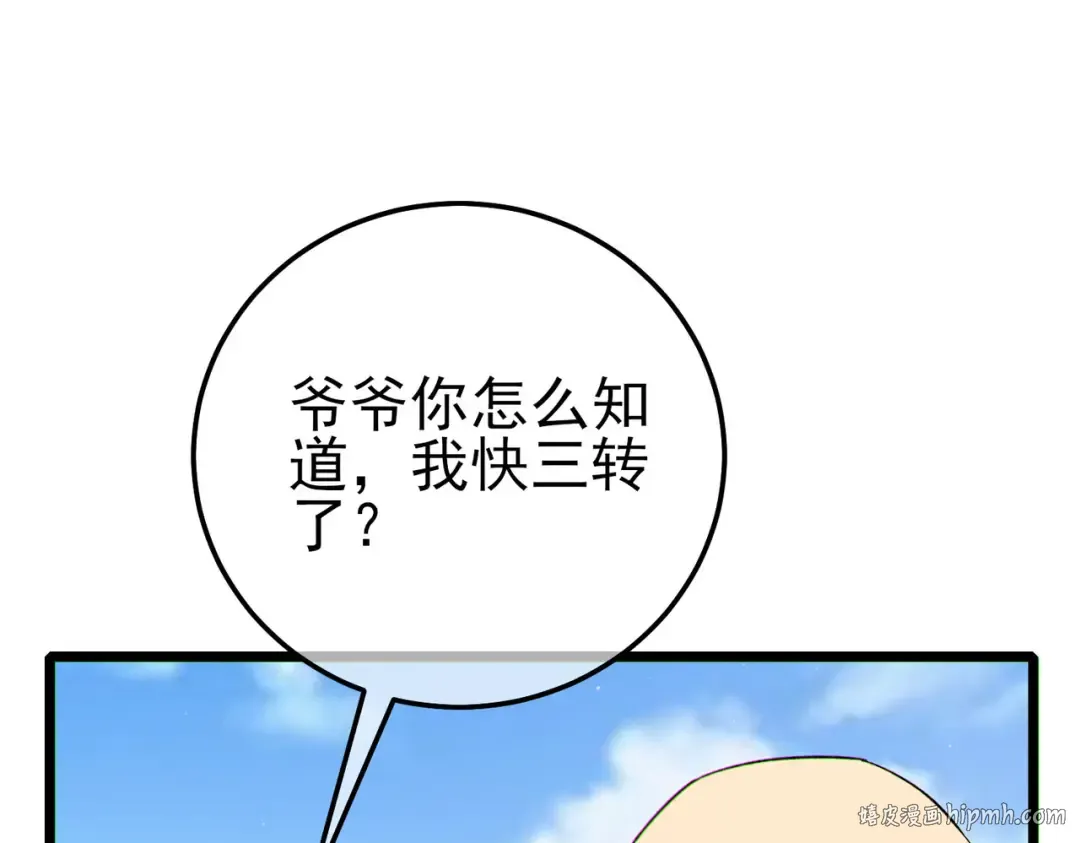 第114话 成为灵月城城主 第152页