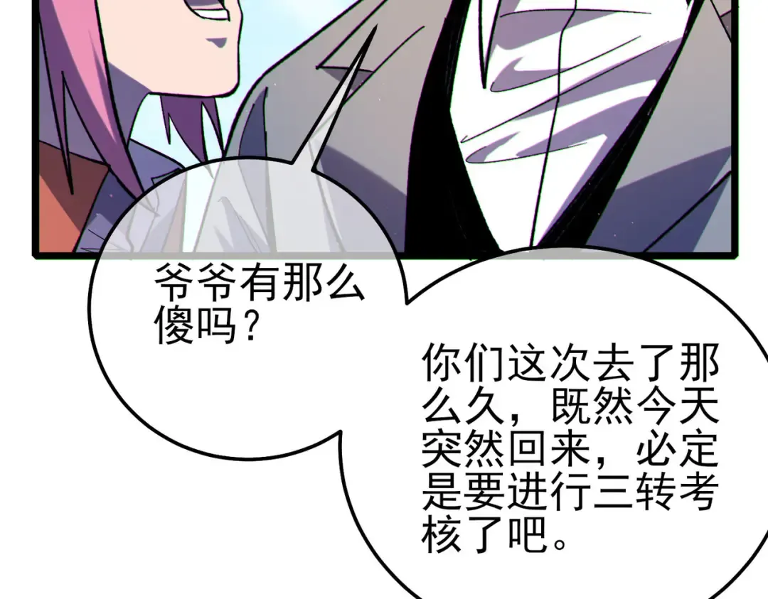 第114话 成为灵月城城主 第154页