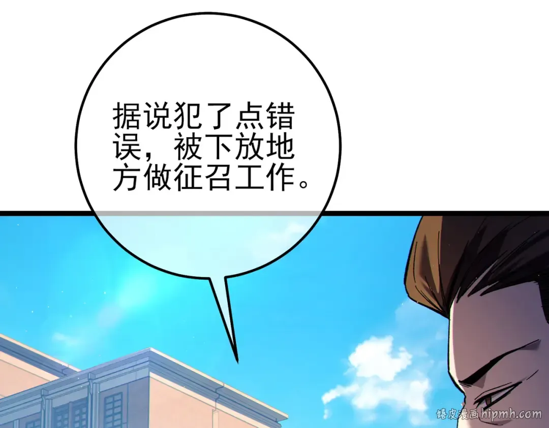 第115话 炎龙之魂 第8页