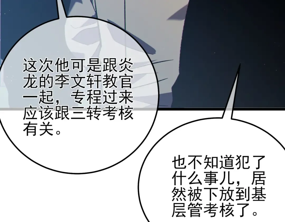 第115话 炎龙之魂 第10页