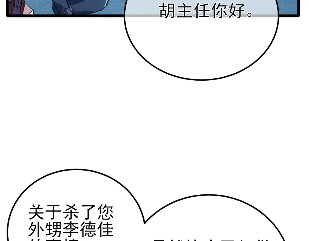 第115话 炎龙之魂 第28页