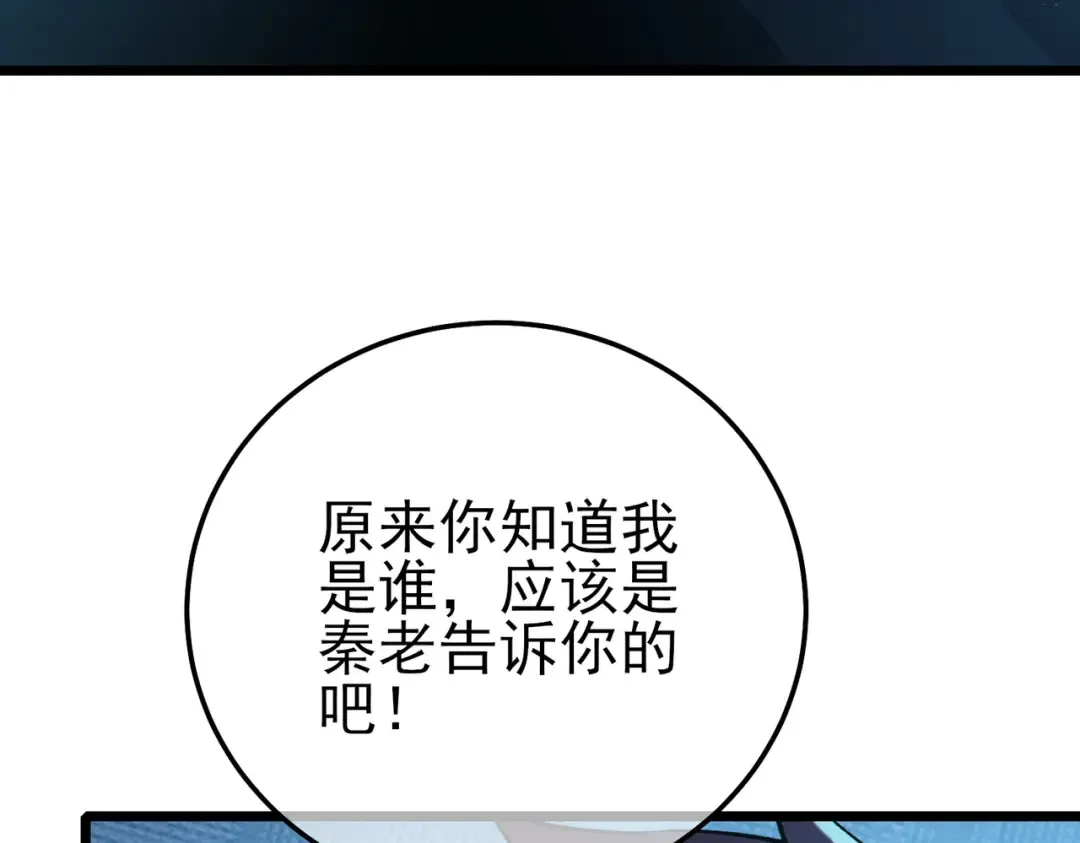 第115话 炎龙之魂 第31页