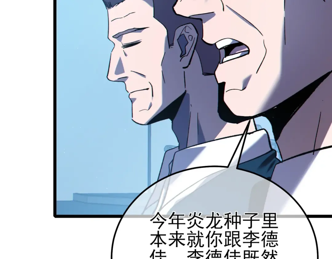 第115话 炎龙之魂 第45页