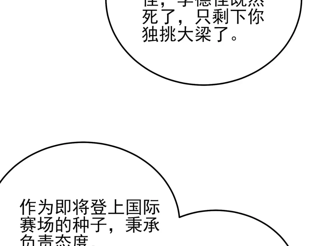 第115话 炎龙之魂 第46页